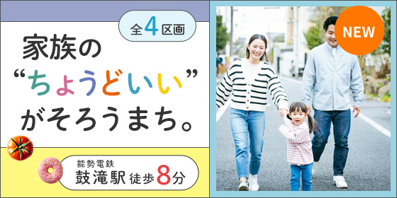 テェィダ東多田 兵庫県川西市