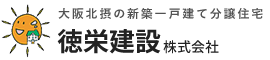 徳栄建設株式会社