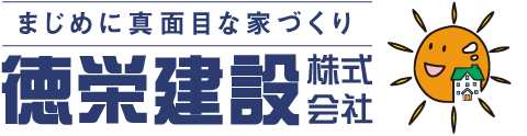 徳栄建設株式会社