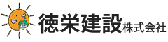 徳栄建設株式会社