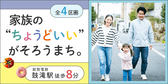 テェィダ東多田 兵庫県川西市