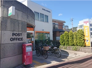 宝塚山本郵便局（徒歩8分）