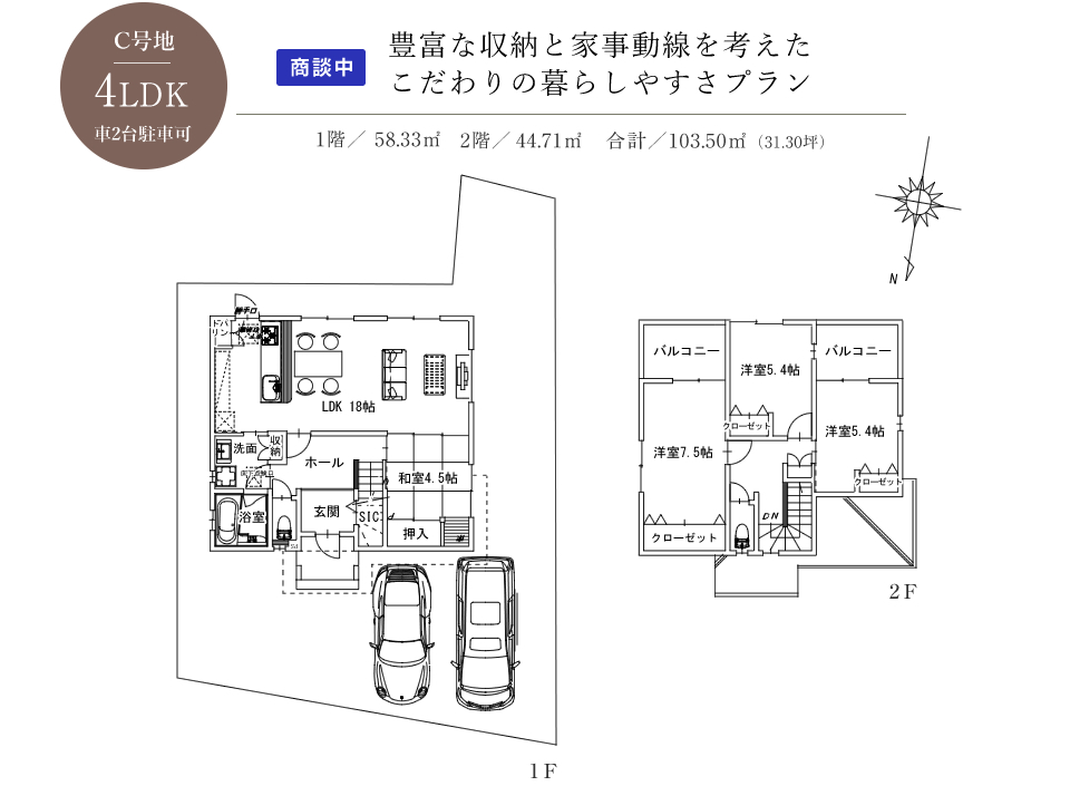 豊富な収納と家事動線を考えたこだわりの暮らしやすさプラン