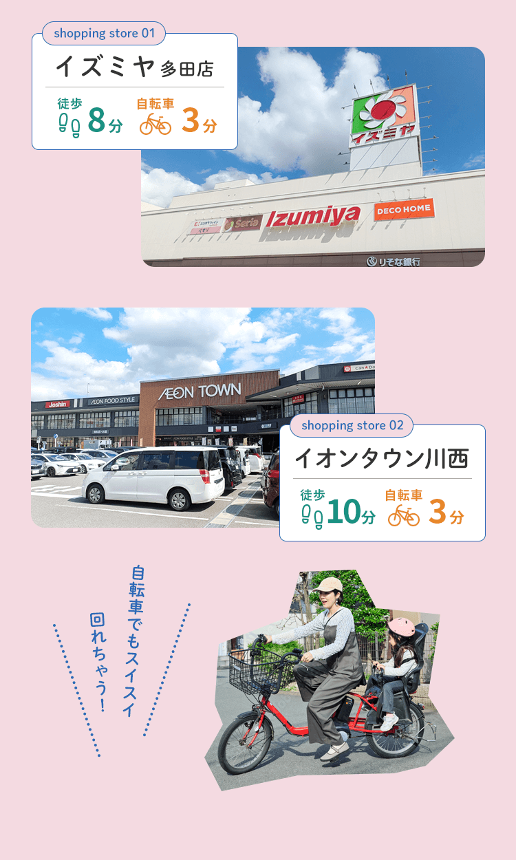 イズミヤ徒歩8分 イオンタウン川西徒歩10分