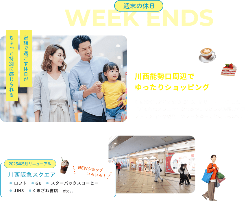 週末の休日 川西能勢口周辺でショッピング