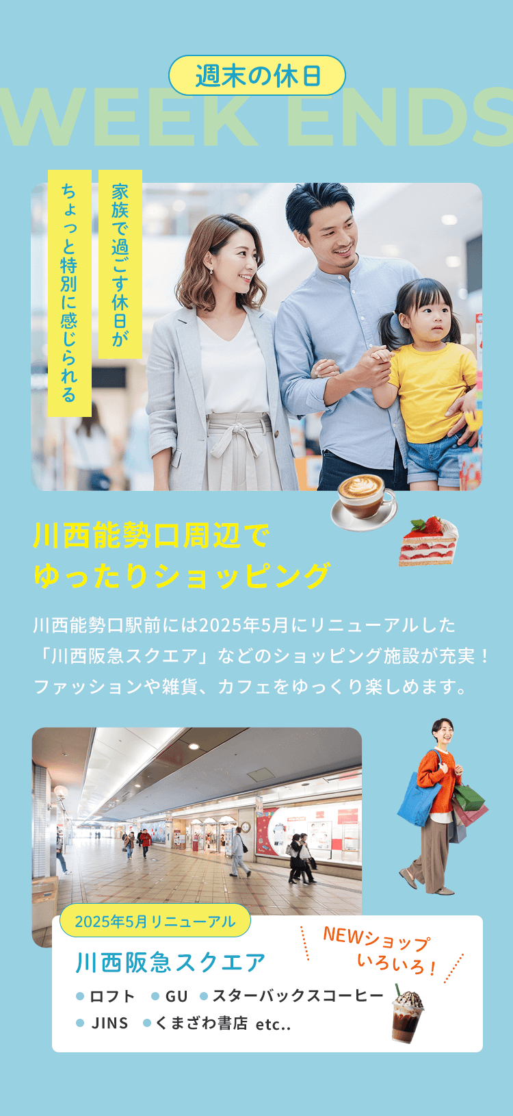週末の休日 川西能勢口周辺でショッピング