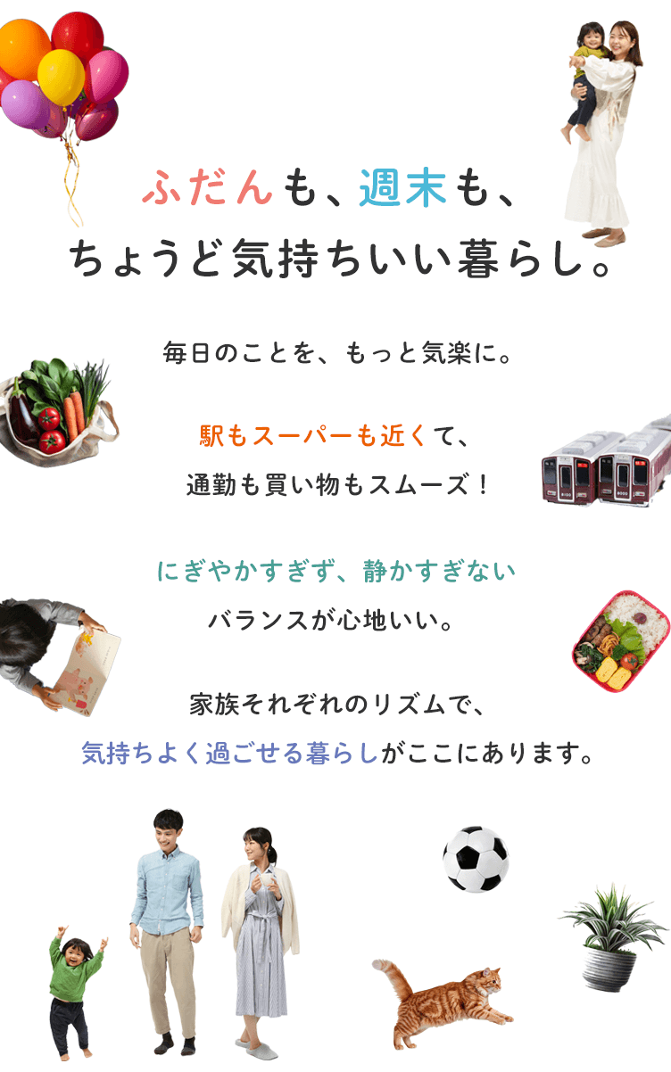 ふだんも、週末も、ちょうど気持ちいい暮らし。