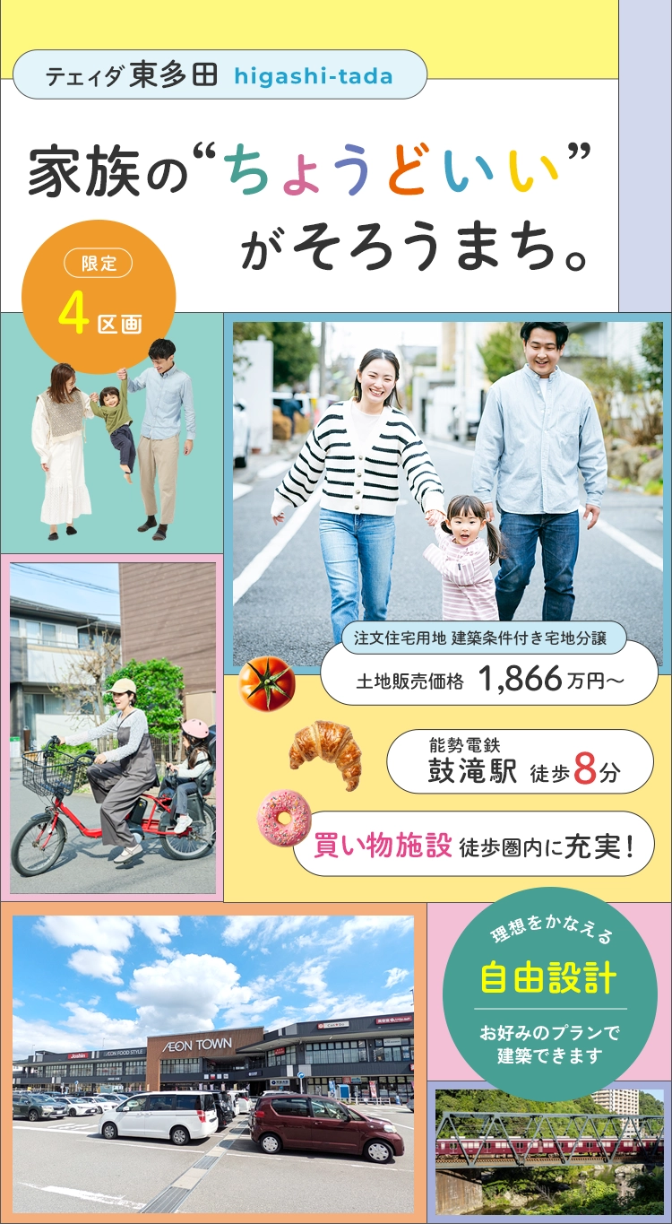 テェィダ阪急雲雀丘