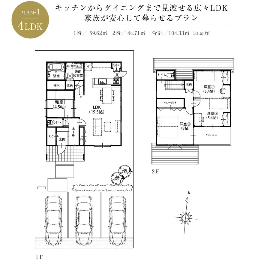 キッチンからダイニングまで見渡せる広々LDK 家族が安心して暮らせるプラン