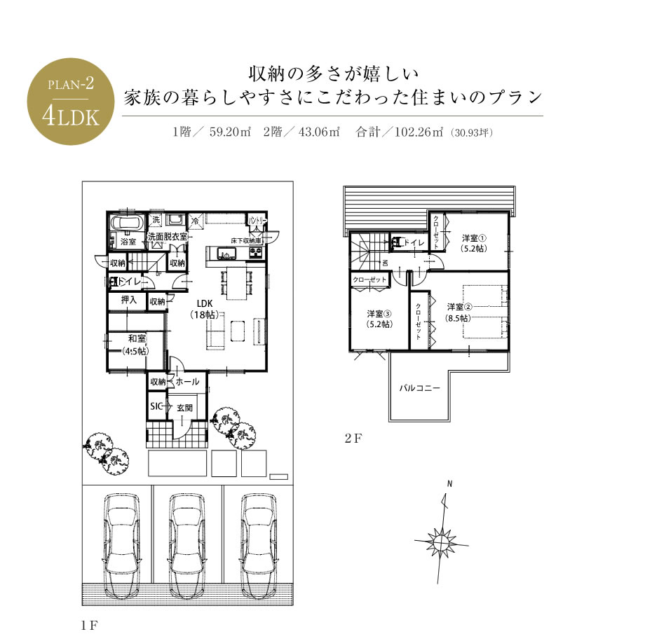 収納の多さが嬉しい 家族の暮らしやすさにこだわった住まいのプラン