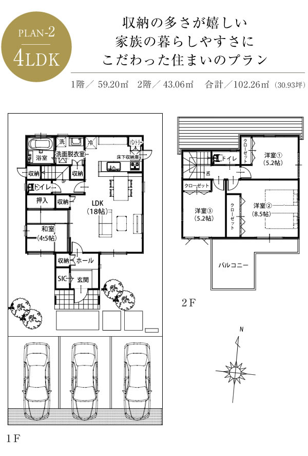 収納の多さが嬉しい 家族の暮らしやすさにこだわった住まいのプラン