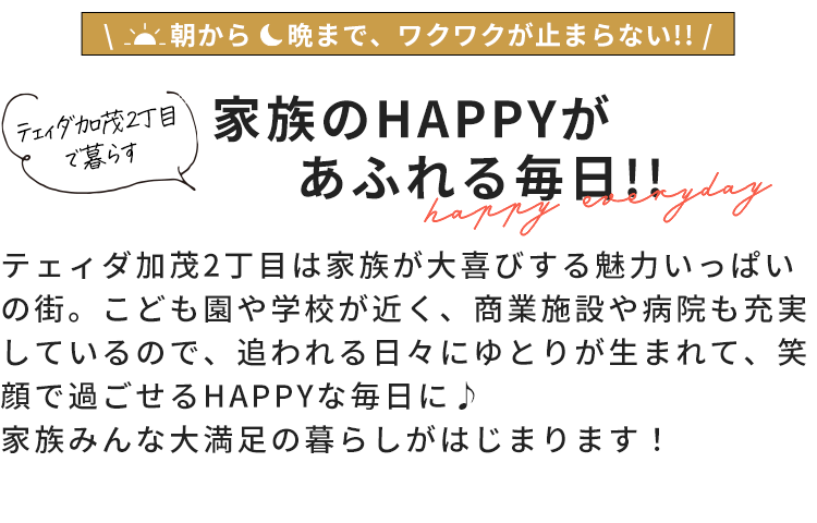 家族のHAPPYがあふれる毎日!!