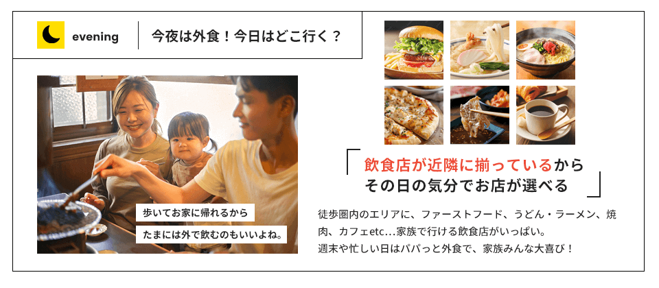 今夜は外食!今日はどこ行く?