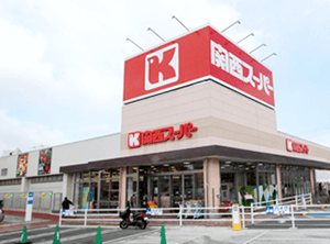 関西スーパー川西店（徒歩10分）