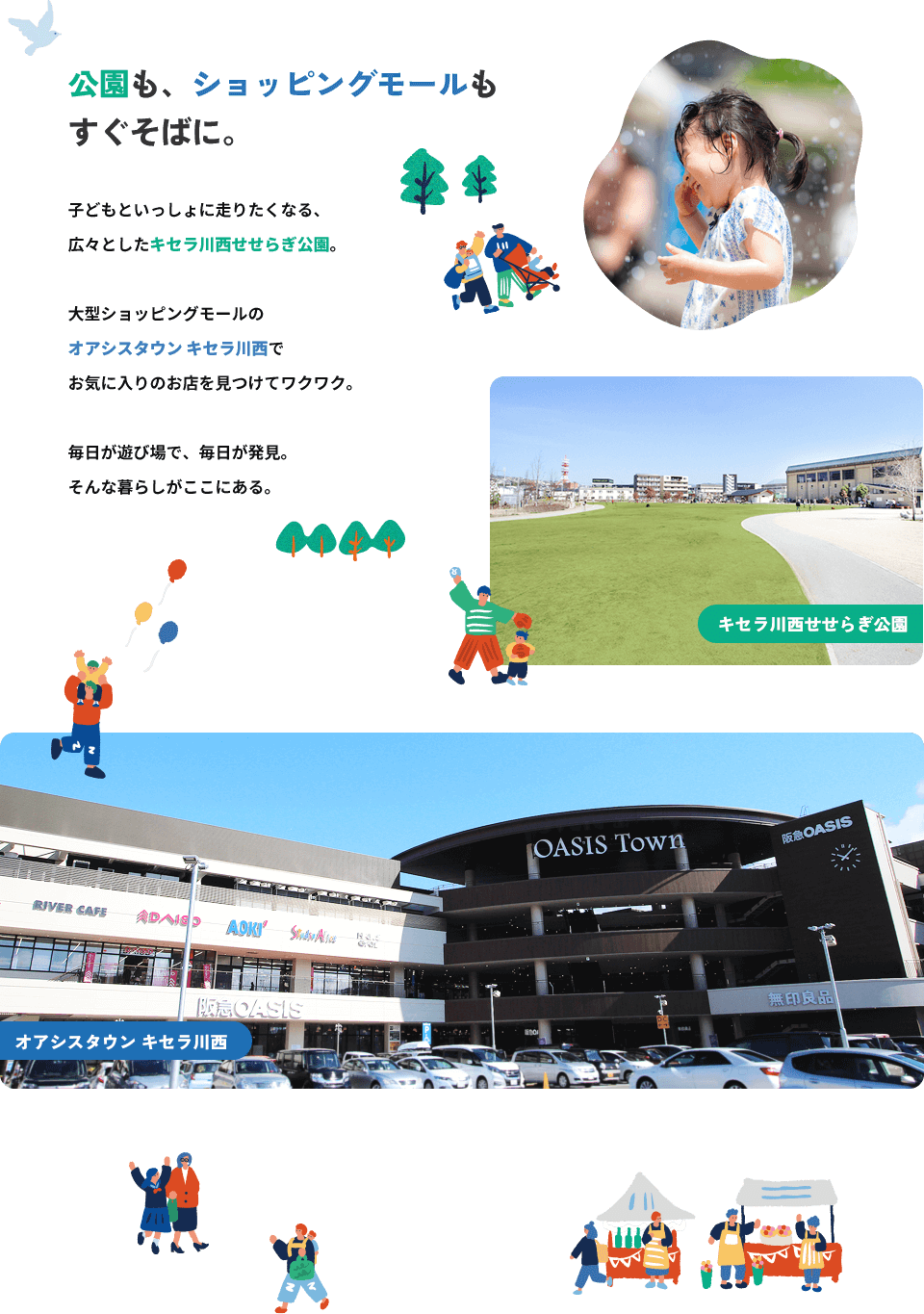 公園も、ショッピングモールも、すぐそばに。
