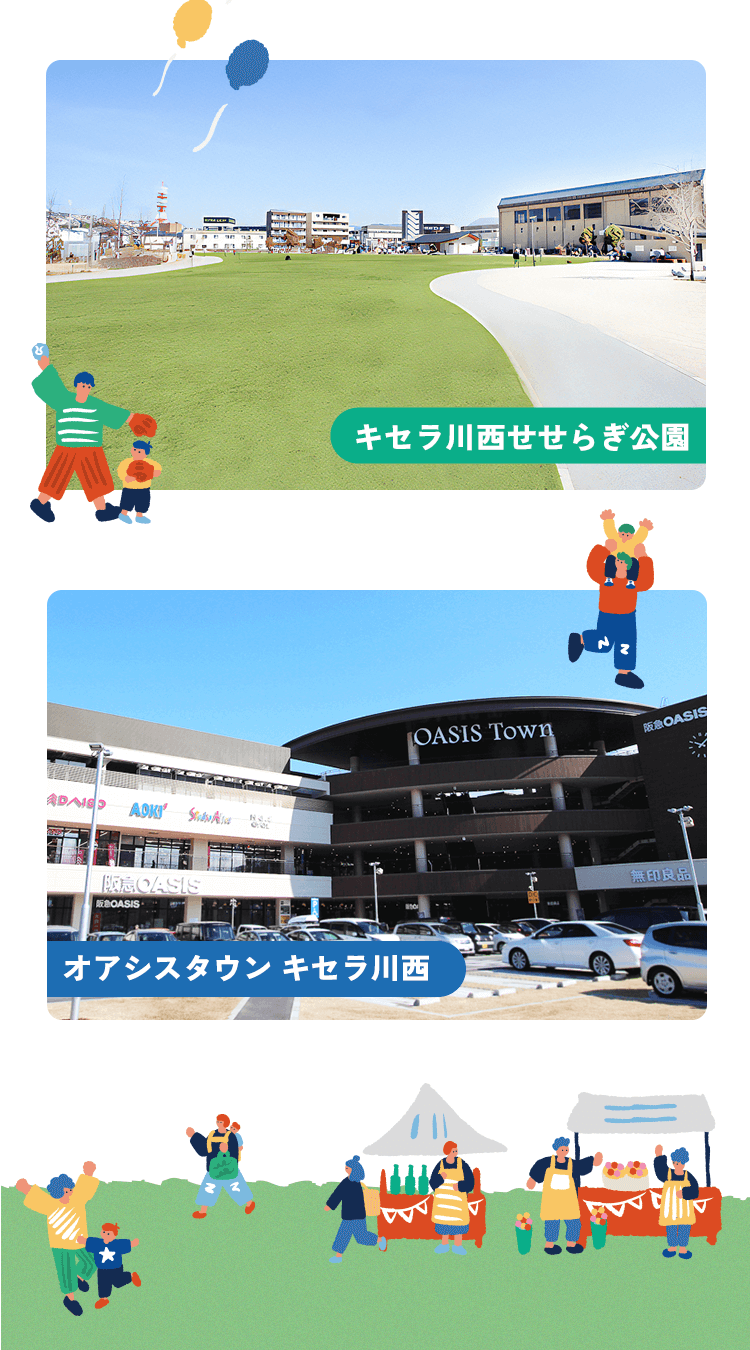 公園も、ショッピングモールも、すぐそばに。