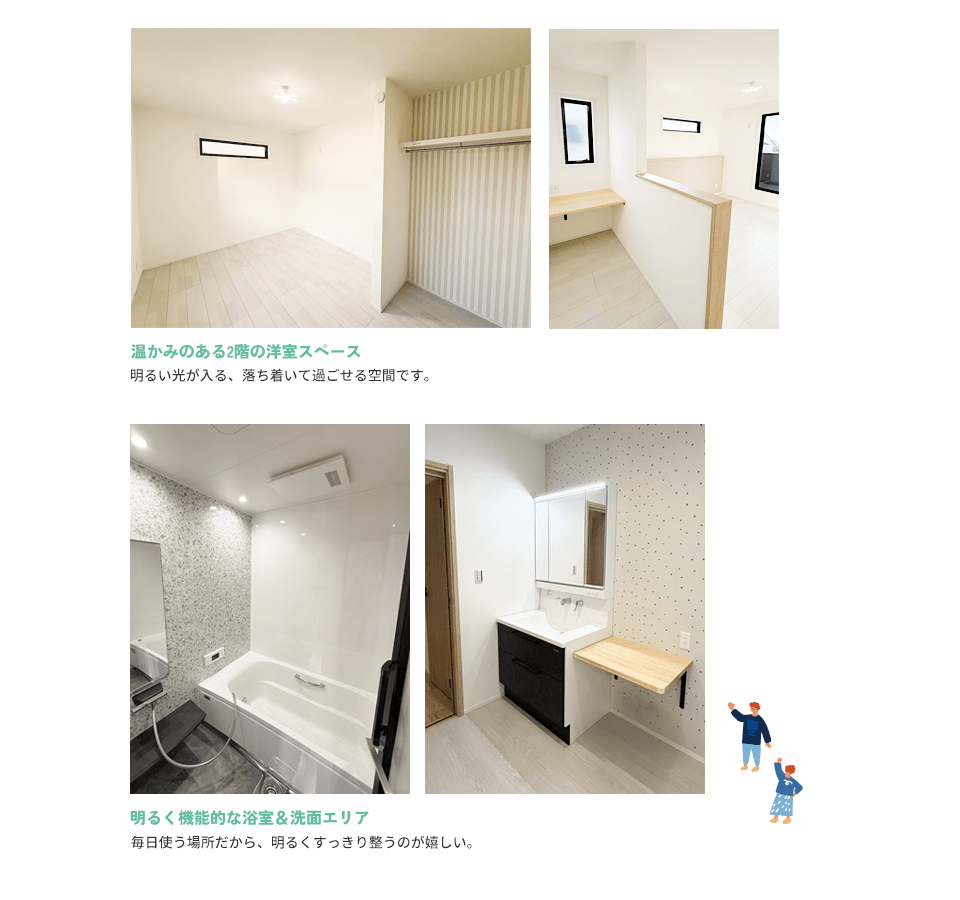 内観・2階洋室、浴室＆洗面エリア