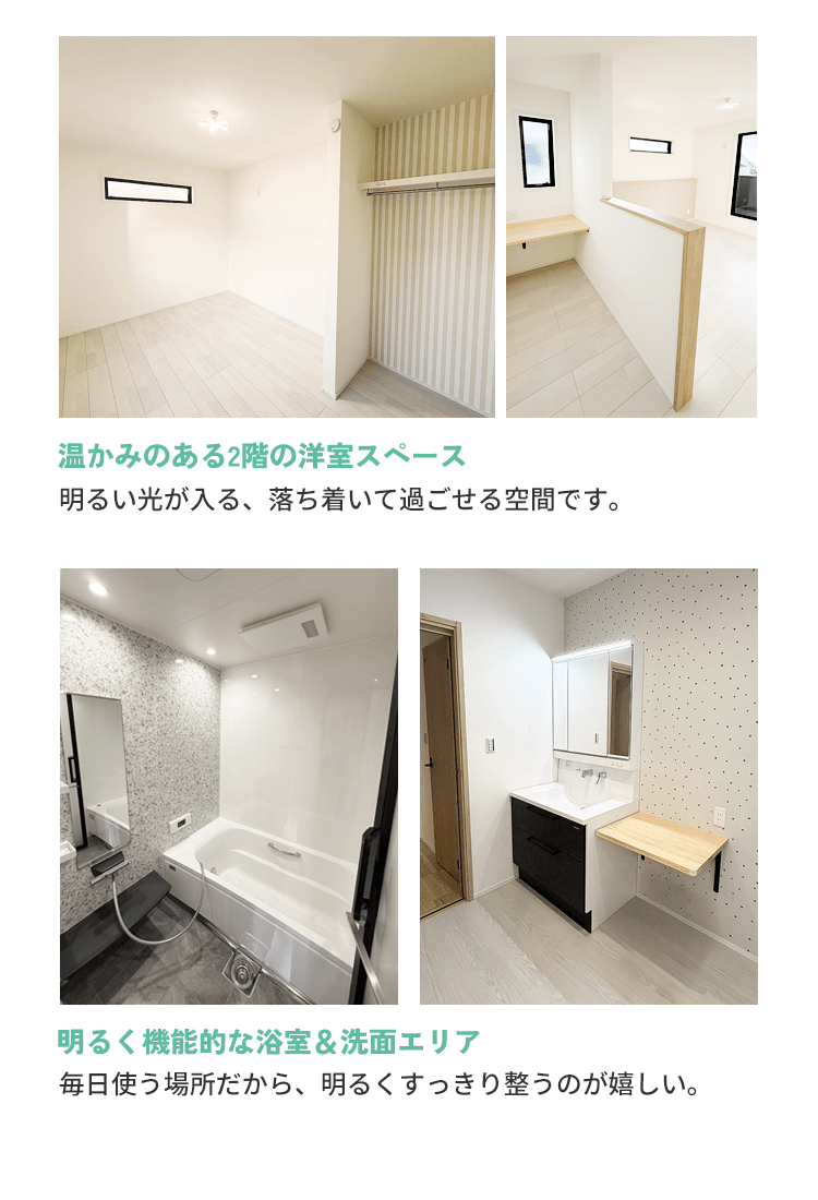 内観・2階洋室、浴室＆洗面エリア