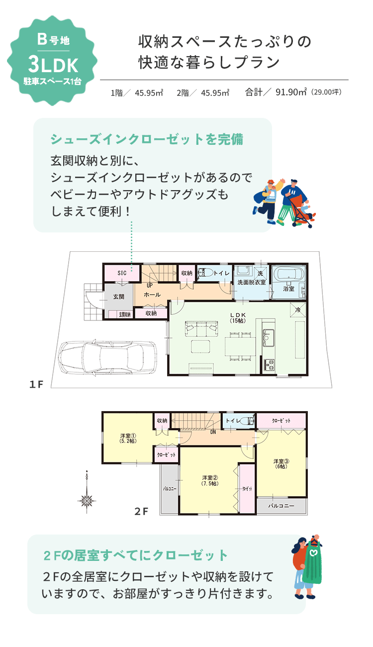 収納スペースたっぷりの快適な暮らしプラン