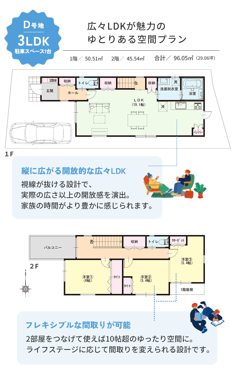 広々LDKが魅力のゆとりある空間プラン