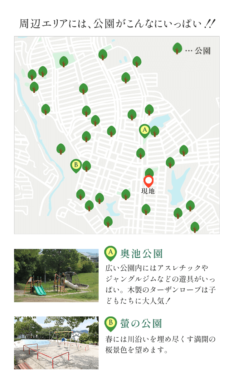 公園がいっぱい