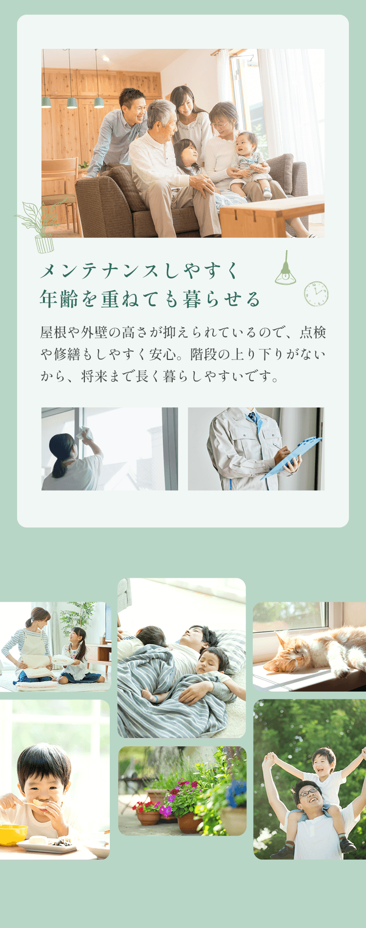 平屋が人気の理由3：メンテナンスしやすく年齢を重ねても暮らせる