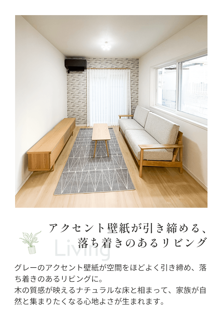 内観2・アクセント壁紙が引き締める、落ち着きのあるリビング