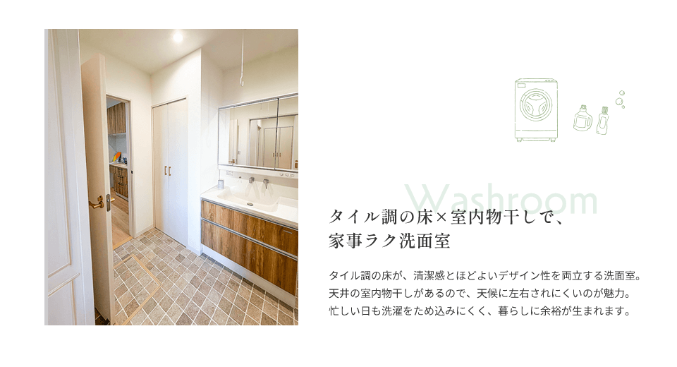 内観3・タイル調の床×室内物干しで、家事ラク洗面室