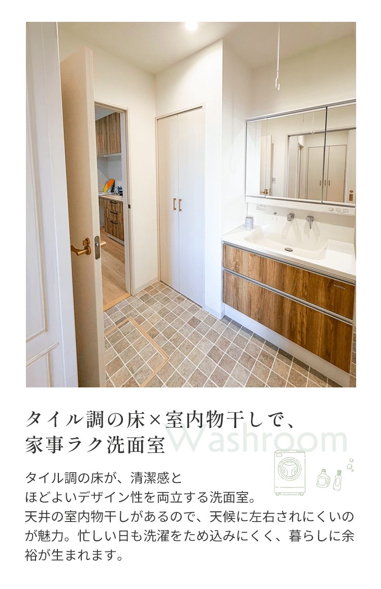 内観3・タイル調の床×室内物干しで、家事ラク洗面室