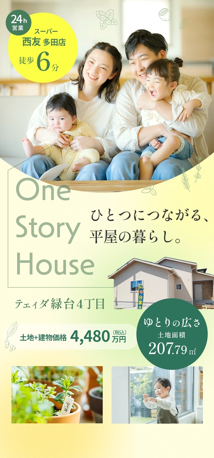 テェィダ緑台4丁目