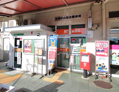 中山桜台郵便局（徒歩14分）