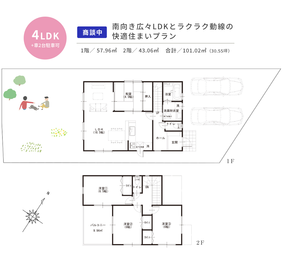 南向きの広々LDKとラクラク動線の快適住まいプラン