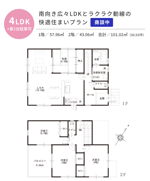 南向きの広々LDKとラクラク動線の快適住まいプラン