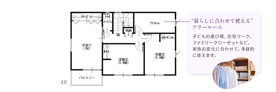 外遊び→手洗い→お風呂がスムーズな子育て動線の住まい 2F