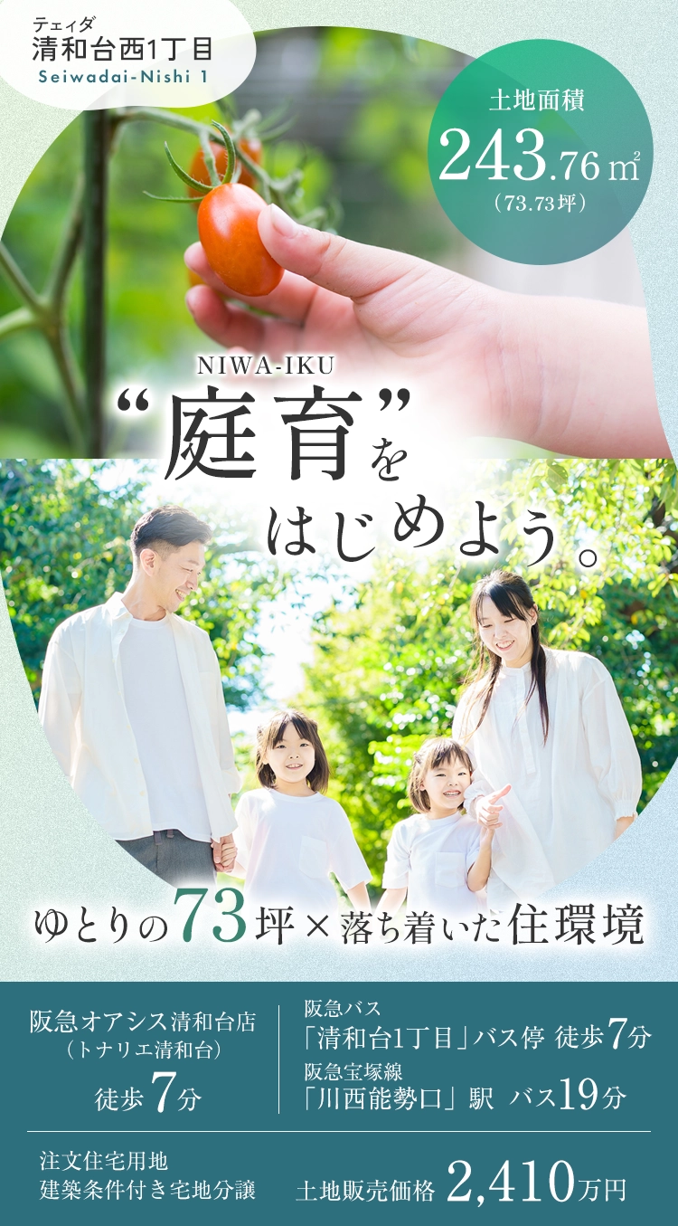 テェィダ清和台西1丁目