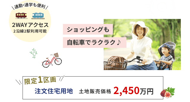 2WAYアクセス