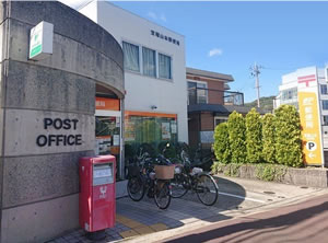 宝塚山本郵便局（徒歩16分）