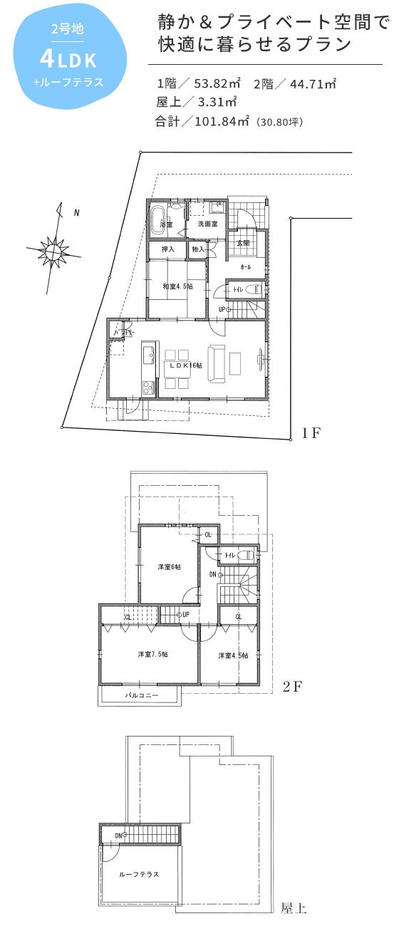 2号地 静か&プライベート空間で快適に暮らせるプラン