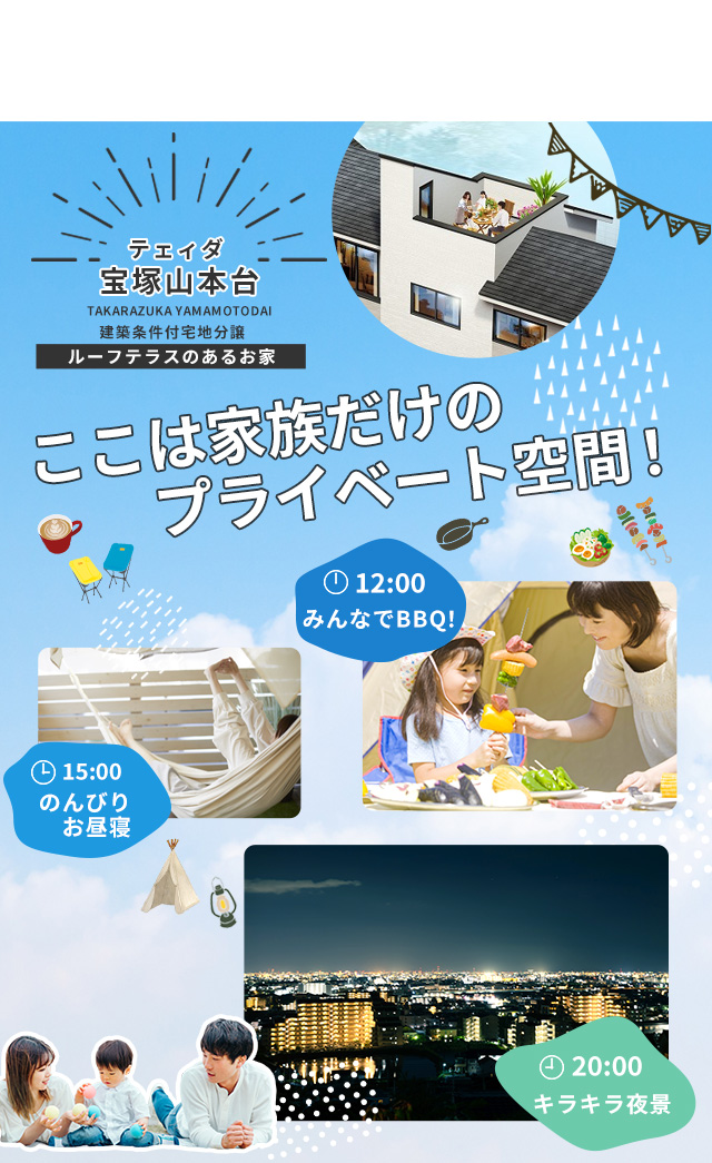 テェィダ宝塚山本台