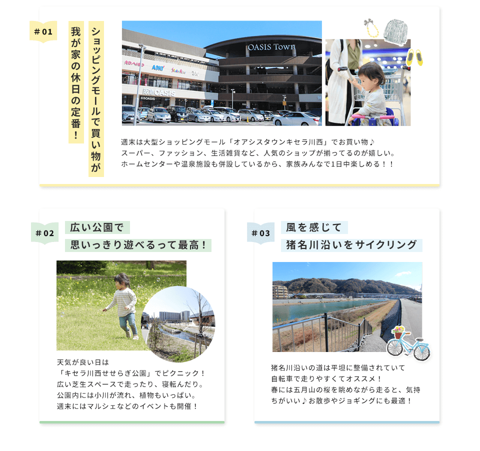 オアシスタウンキセラ川西、キセラ川西せせらぎ公園