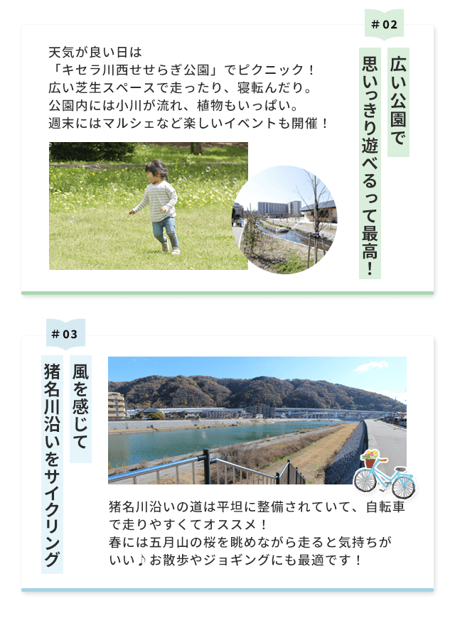 キセラ川西せせらぎ公園、猪名川