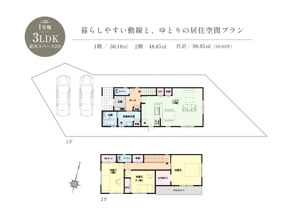 1期 1号地