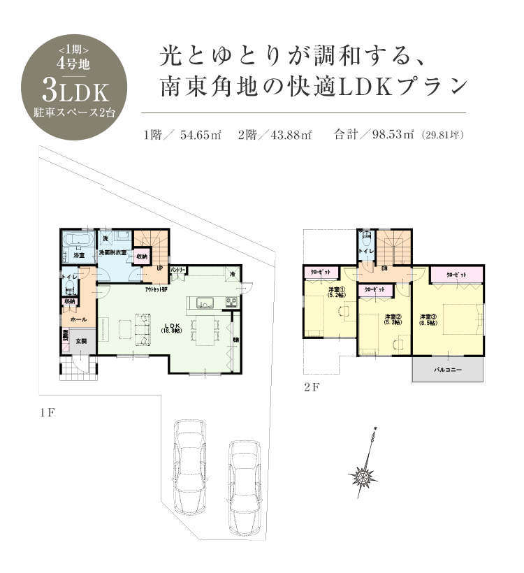 1期 4号地