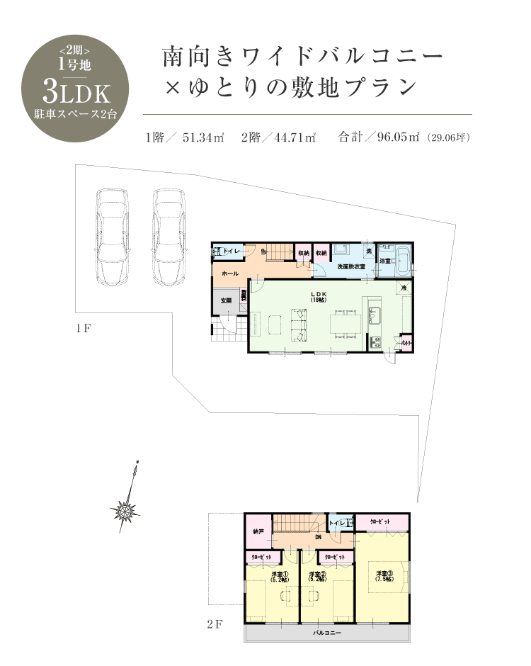 2期 1号地