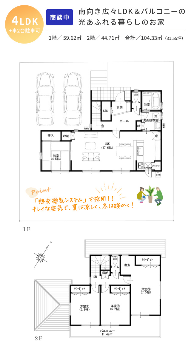 南向き広々LDK&バルコニーの光あふれる暮らしプラン