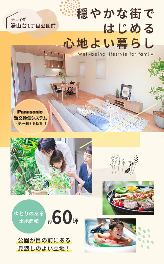 テェィダ湯山台1丁目公園前