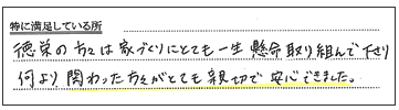 とても親切で安心できました。