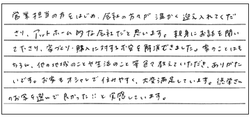 徳栄さんのお家を選んで良かった！！と実感しています。