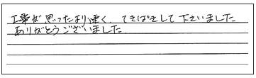 思ったより速く、てきぱきして下さいました。