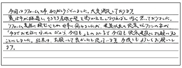 徳栄さんファンの妻のひと言で今回もお願いしました